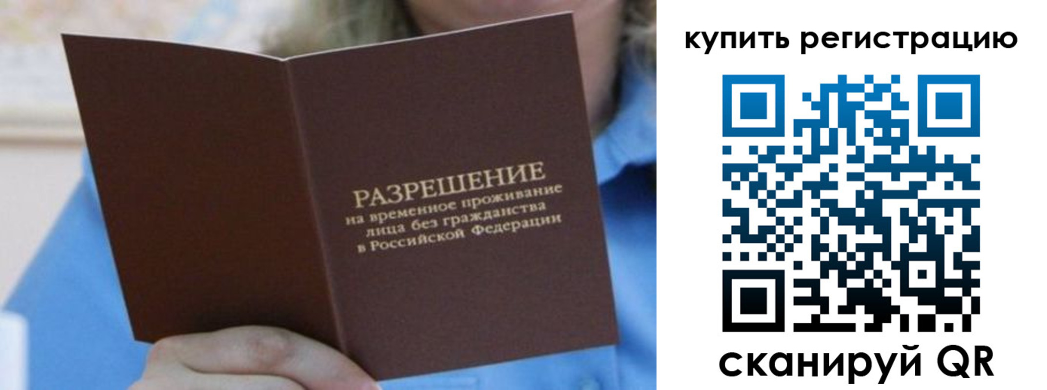 временная регистрация надежно в Богучаре