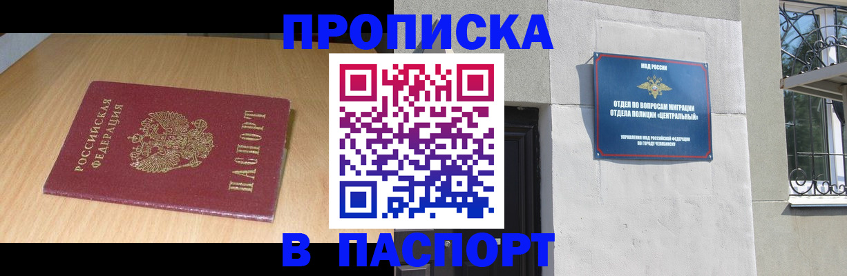 прописка гарантия в Богучаре