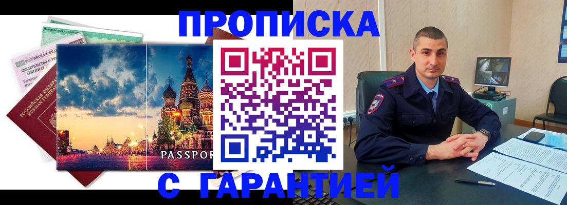 прописка 2025 в Богучаре