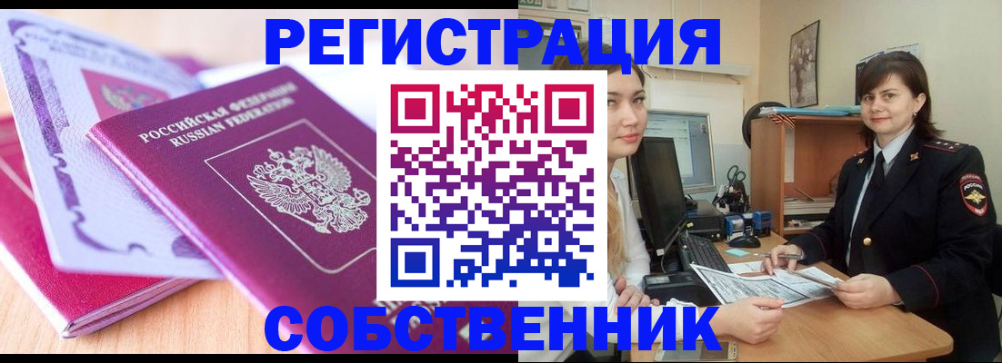 прописка законно в Богучаре